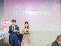 砺行致远，扬帆起航 | 浙江公海贵宾会5500iii2025年会盛典圆满落幕！